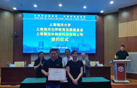 莆田上海海洋大学教育发展基金会与上海壹佰米网络科技有限公司举行签约仪式